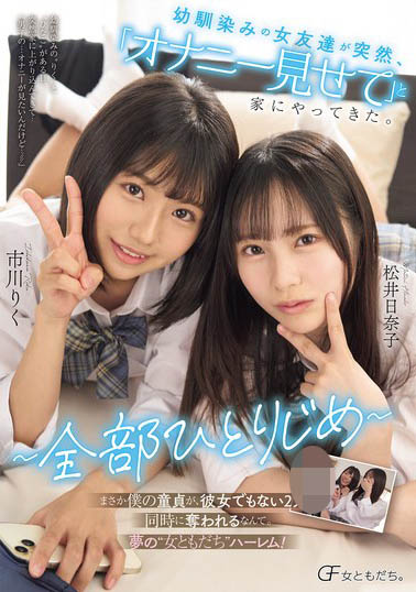 MUFR-005,「市川理红、松井日奈子」共演作品2025/12/11发布!