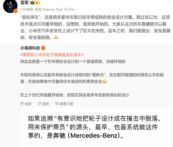 雷军再谈丢轮保车:非常成熟的安全设计 奔驰最早使用 雷军再谈丢轮保车:非常成熟的安全设计 奔驰最早使用