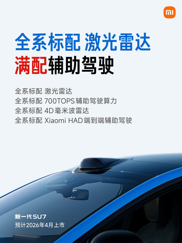 售价涨至23万起 新一代小米SU7到底有哪些升级点? 售价涨至23万起 新一代小米SU7到底有哪些升级点?