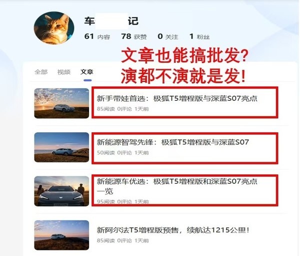 深蓝汽车CEO回应“极狐vs深蓝”AI通稿事件:将坚决打击