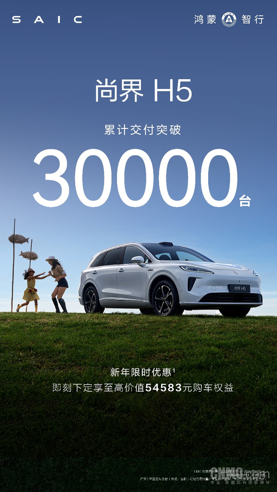 堪称价格最香的鸿蒙智行 尚界H5累计交付破3万