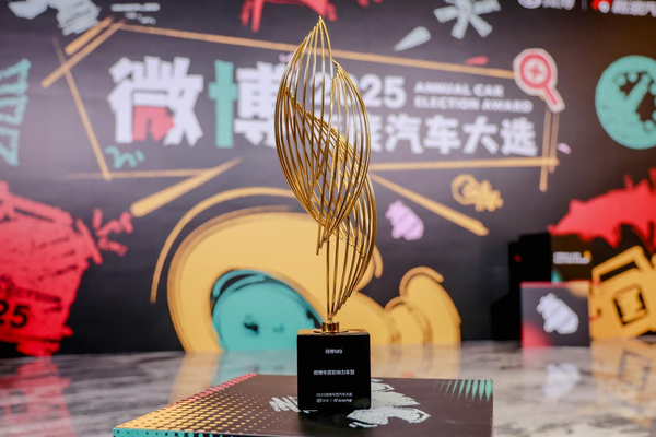 用户投票见证“新豪华”:问界获微博年度汽车大选“星品影响力品牌” 用户投票见证“新豪华”:问界获微博年度汽车大选“星品影响力品牌”