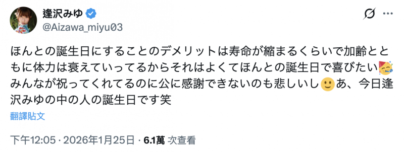 逢沢みゆ(逢泽美优)不藏了！公布真正的生日！