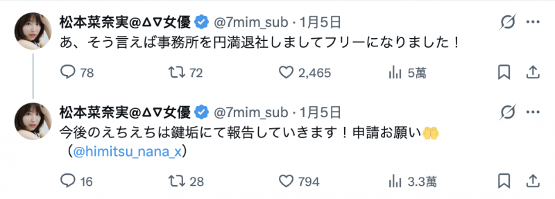 新年重大宣布!I罩杯的松本菜奈実成为自由之身!