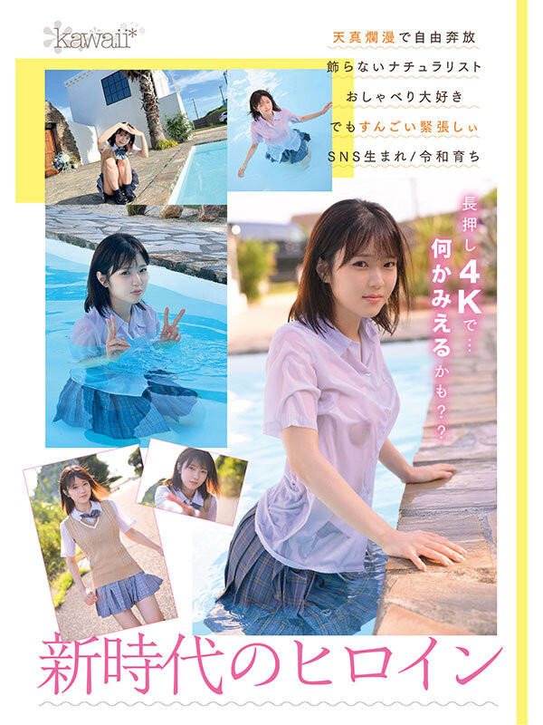 香川あんず(香川杏)出道作品CAWD-936发布！可爱社史上最美白最强大的童颜巨乳！她还是个Tiktok网红！