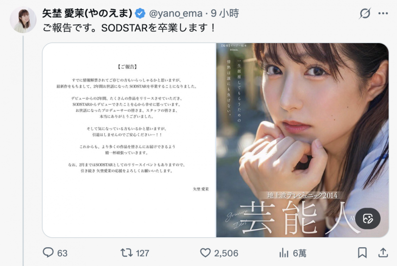 正式自SOD集团毕业!矢埜爱茉的下一步是⋯