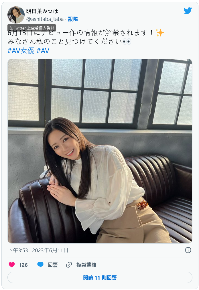 明日叶三叶(明日葉みつは)出道作品番号及封面,明日叶三叶个人简介