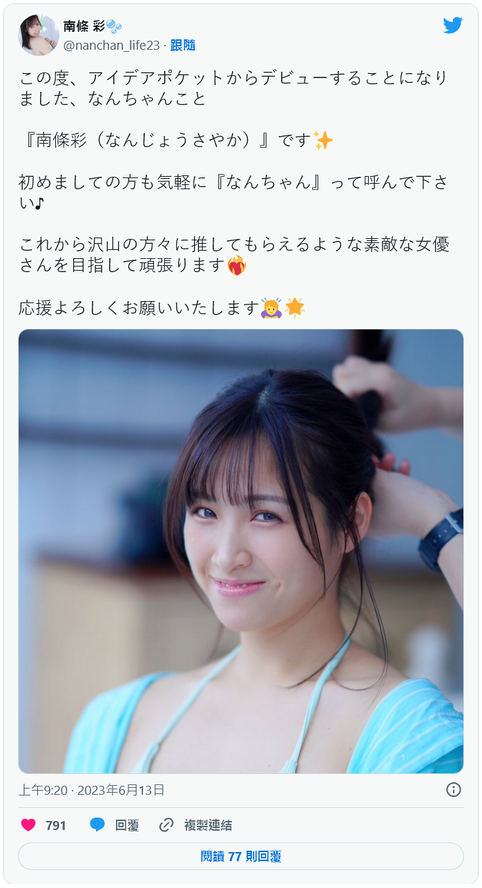 南条彩(南條彩)出道作品番号及封面,南条彩个人简介