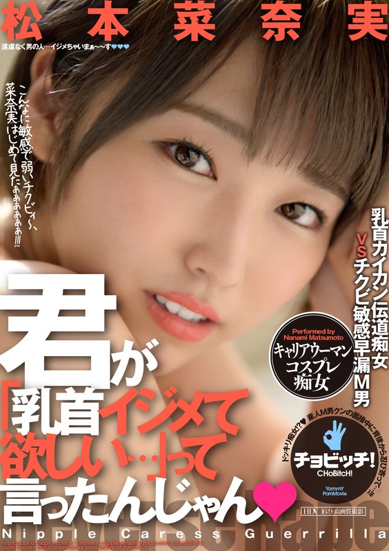 最新推荐!「你不是说“希望我欺负你的胸部…”吗」系列作品介绍……