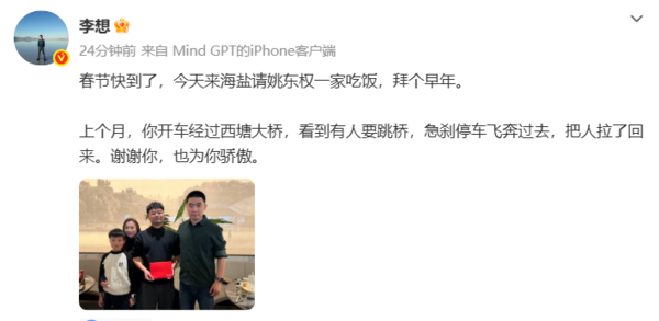 从线上点赞到线下赴约！李想请浙江救人车主吃饭