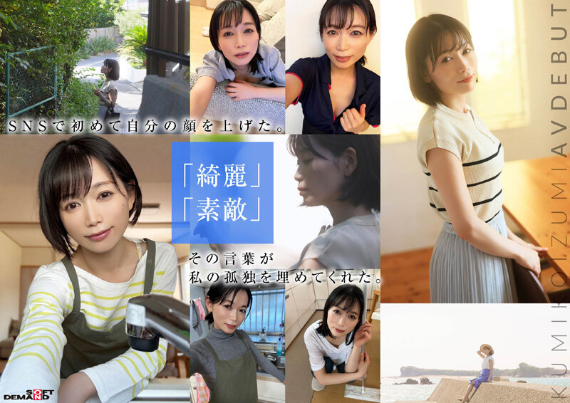 SDNM-538,「小泉玖美」最新作品2026/01/26发布！