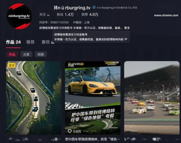 纽博格林开通抖音官方账号 置顶小米SU7 Ultra高光时刻 纽博格林开通抖音官方账号 置顶小米SU7 Ultra高光时刻