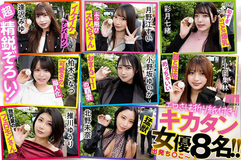 17位女优共演作品MIRD-277发布！连加藤鹰都来了！Moodyz最强上车大感谢祭！