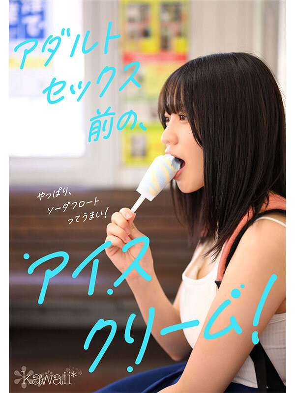 浅海なみ(浅海奈美)出道作品CAWD-952发布!2015年偶像团体甄选打到决赛的强者!她是最高等级的可爱!