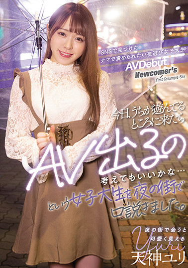 天神由梨(天神ユリ)出道作品番号及封面,天神由梨个人简介