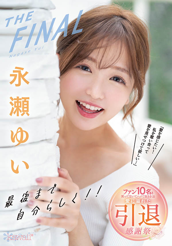 最新推荐！永远的甜美JK小只马《永濑唯》精选作品介绍……