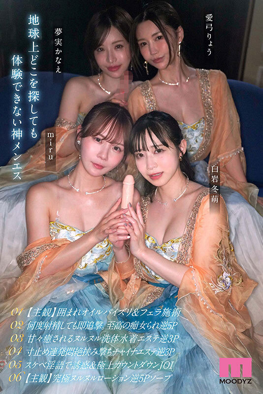 MIRD-282,「四大痴女神合体」共演作品2026/04/07发布！