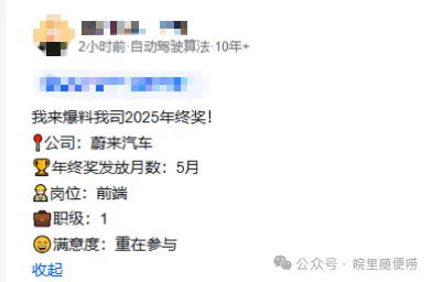 蔚来AI工程师年薪曝光：P3职级年收入可达80万？