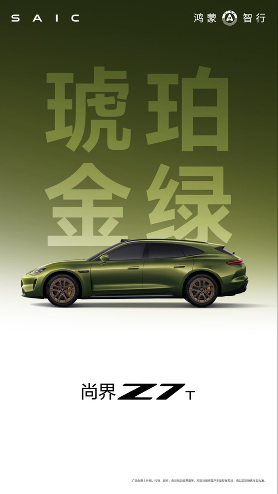 颜值党狂喜!尚界Z7十款车色官宣,百种组合任你搭