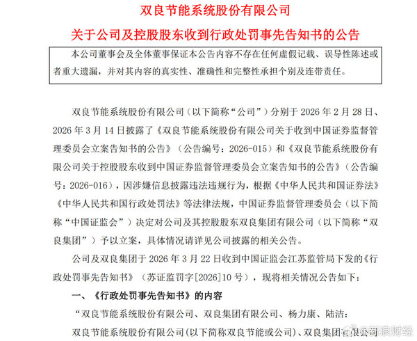 双良节能及股东被罚款1300万 因发布SpaceX误导信息 双良节能及股东被罚款1300万 因发布SpaceX误导信息