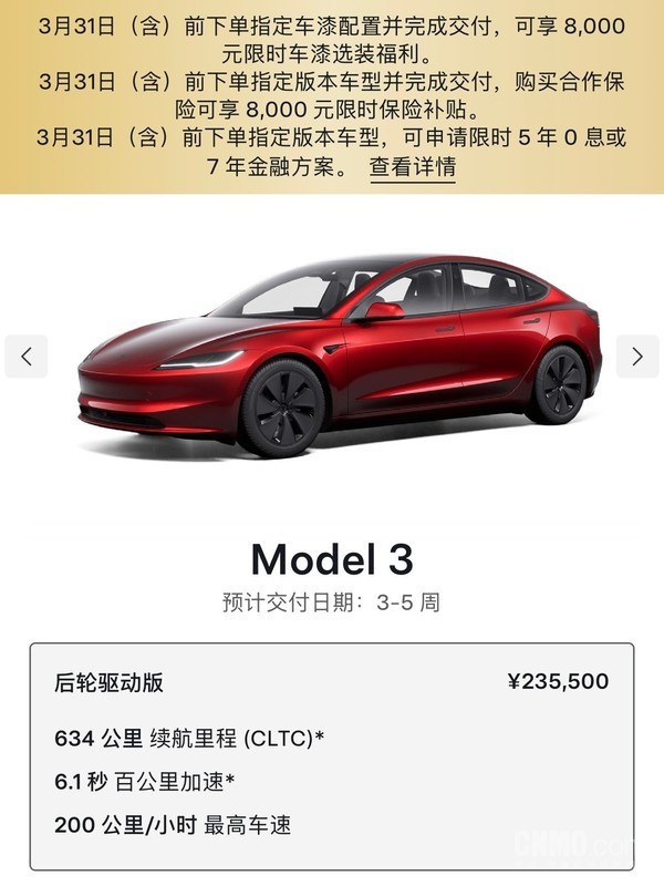 特斯拉Model 3交付预期更新为3-5周 可选5年0息