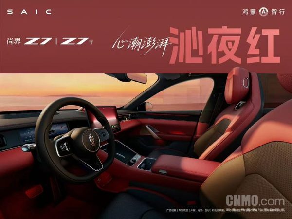 尚界Z7内饰亮点公布 打造年轻人的“情绪治愈舱” 尚界Z7内饰亮点公布 打造年轻人的“情绪治愈舱”