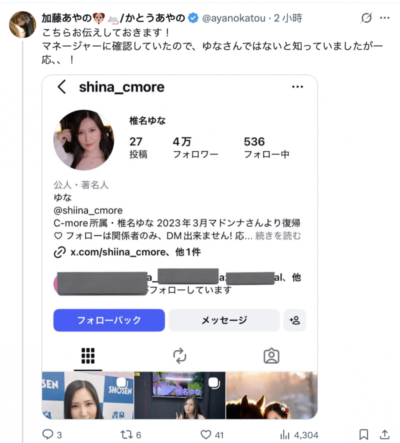 椎名ゆな(椎名由奈)：我从没用过IG、那个帐号是假的！