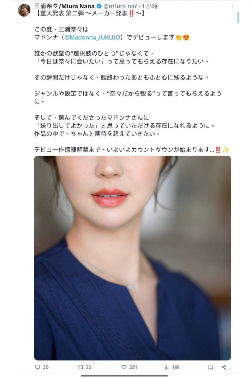 经纪公司エイトマン(8MAN)的顶级新秀「三浦奈々」宣布出道片商！