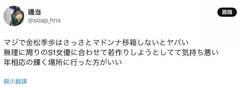 被说该换片商了⋯金松季歩这样回应！