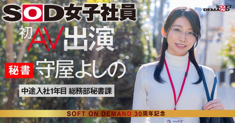 (SDJS-307)封底公布！原来最强女子社员的裸体是这样！