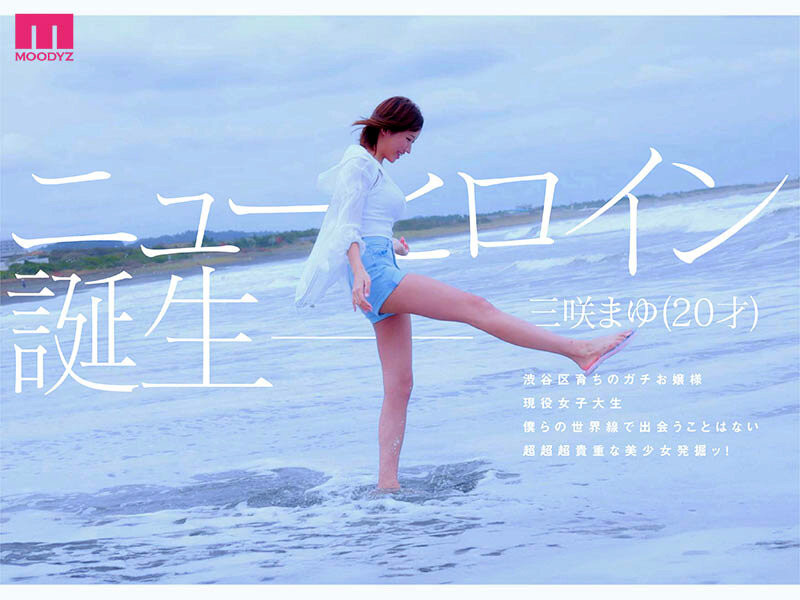 (MIDA-591)漂亮又可爱的最强新人！长身F奶还有一双美脚的三咲まゆ(三咲麻友)超敏感登场...