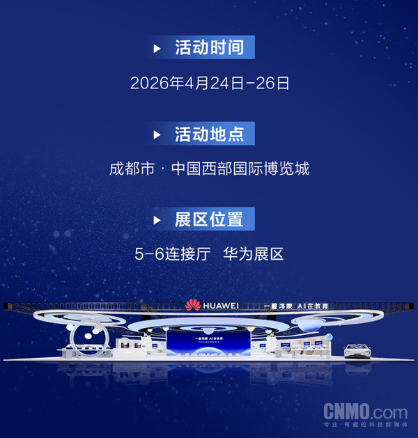 华为擎云宣布将参加第87届中国教育装备展示会! 华为擎云宣布将参加第87届中国教育装备展示会!