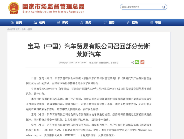 劳斯莱斯库里南全球召回153台 后排螺栓隐患引发关注