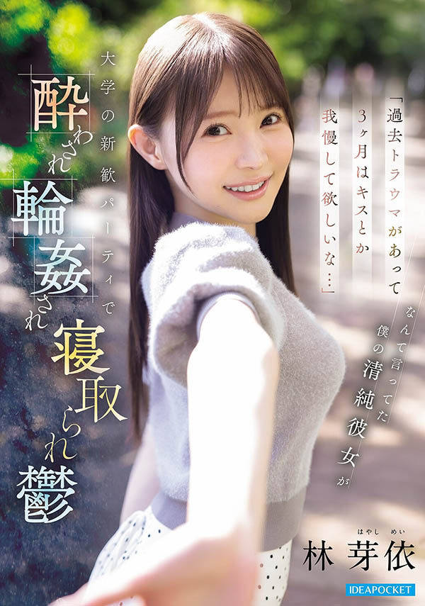 IPZZ-860,「林芽依」最新作品2026/05/12发布！