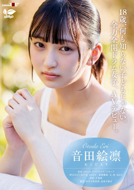 SDAB-347,音田絵凛(音田绘凛）最新作品2026/04/13发布！