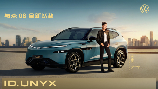 与众08发布 支持小鹏VLA端到端领航辅助 22.99万元起售