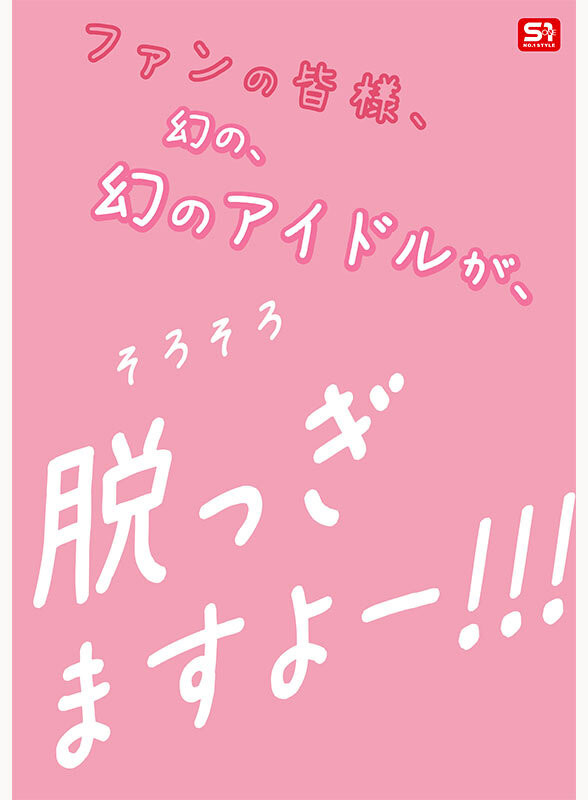 SNOS-208,「白石透羽」最新作品2026/05/25发布！