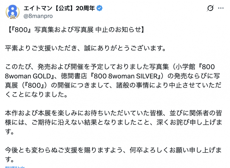 经纪公司エイトマン(8MAN）改名！现在是SO MODEL AGENT！