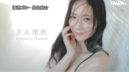 MFYD-153 「京本晴美」出道作品番号及封面，「京本晴美」个人简介