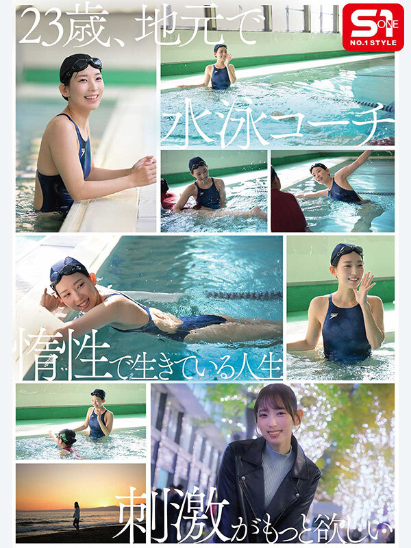 (SNOS-248)运动伤害引退的游泳选手!纯情的「园梨音」成了AV界的顶级新秀!