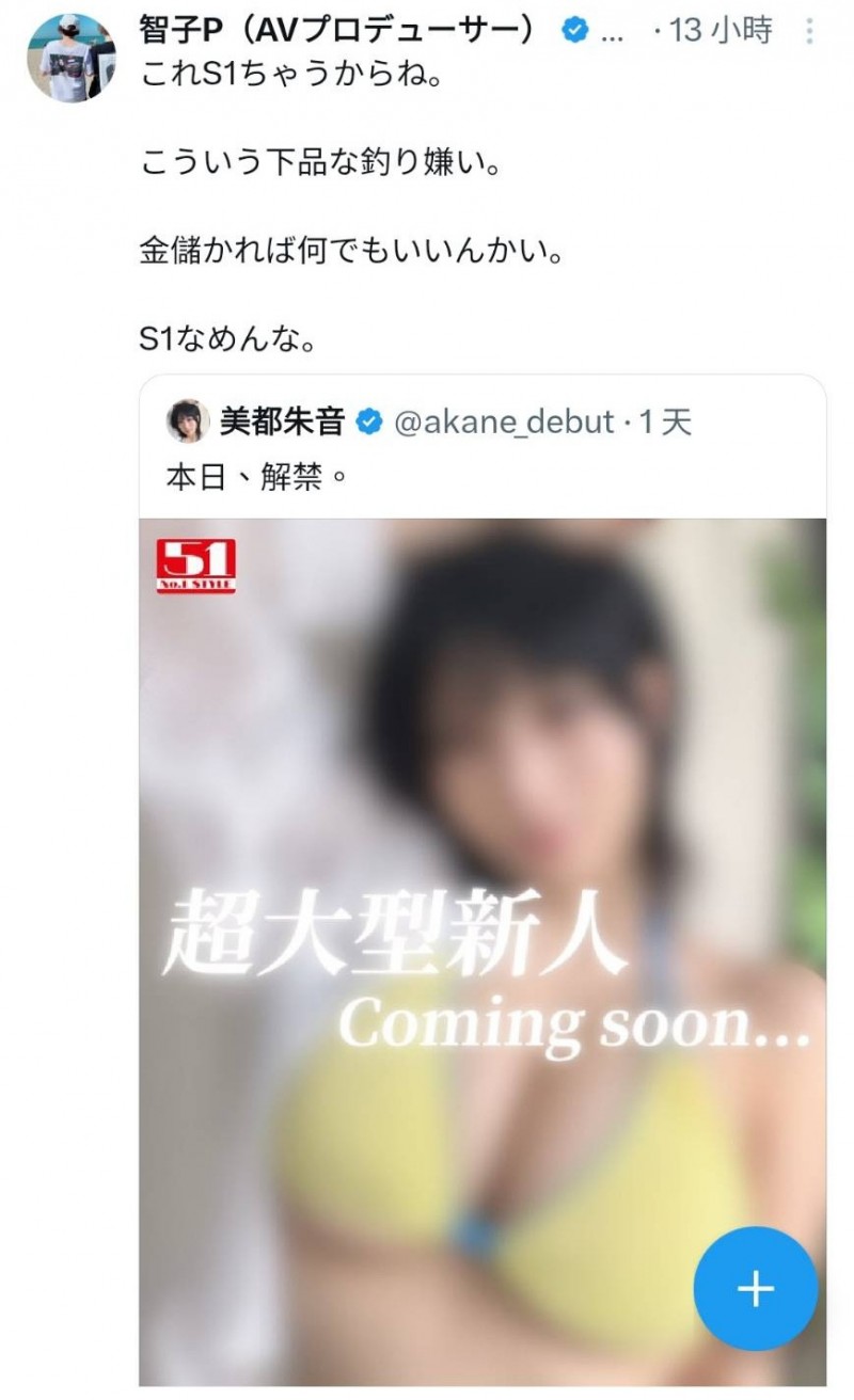 片商51的「超大型新人」？ ！她让M社的制作人不爽惹！