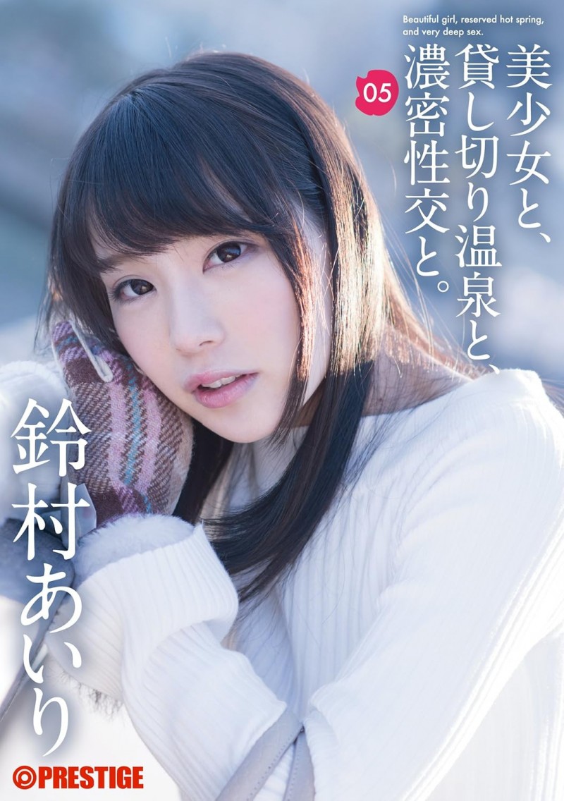 本人这么说!铃村あいり(铃村爱里)最喜欢的作品是?