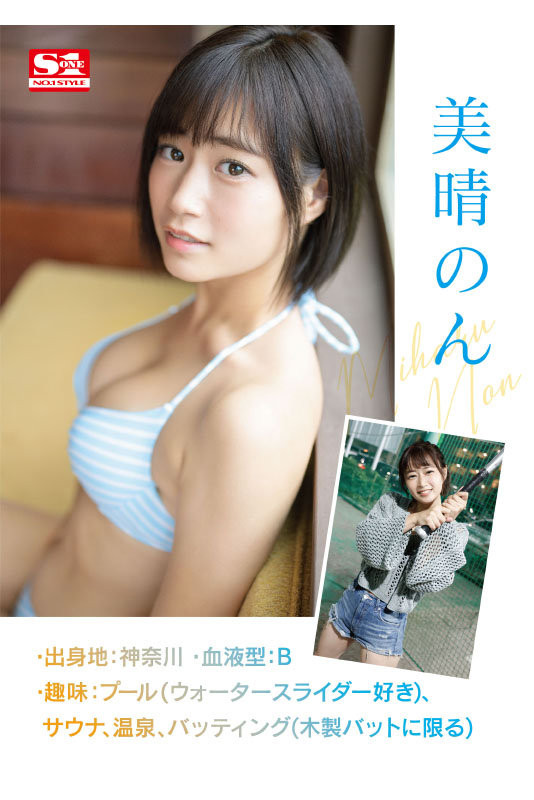 SSIS-635,美晴のん(美晴暖)最新作品2023/03/14发布!
