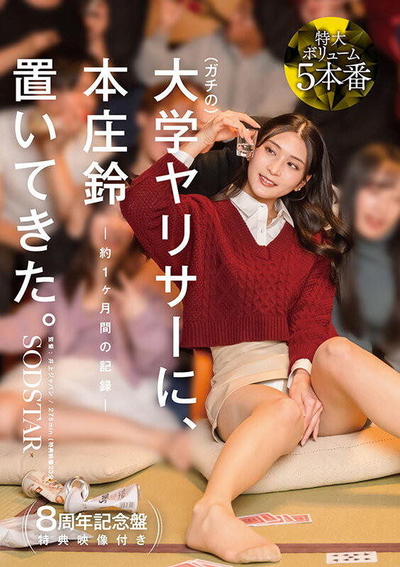 START-561,「本庄铃」最新作品2026/05/20发布！