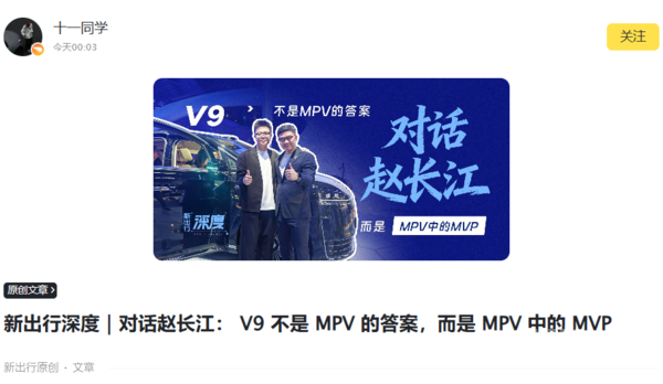 赵长江：智界V9用户多为豪华燃油SUV/MPV车主