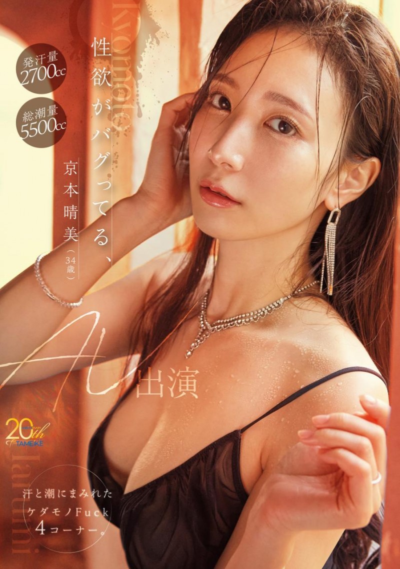 [MFYD-153]天川社长的秘书回来了！ 京本晴美又汗又潮打4发！