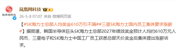 SK海力士总部人均奖金610万引不满 部分员工要求涨薪