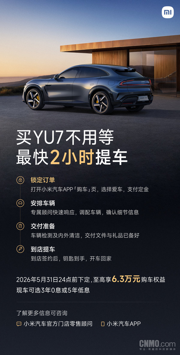 早报：小米YU7交付能力大幅提升 新车被曝用小米汽车Logo