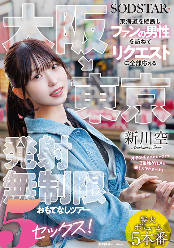 START-549,「新川空」最新作品2026/04/28发布!