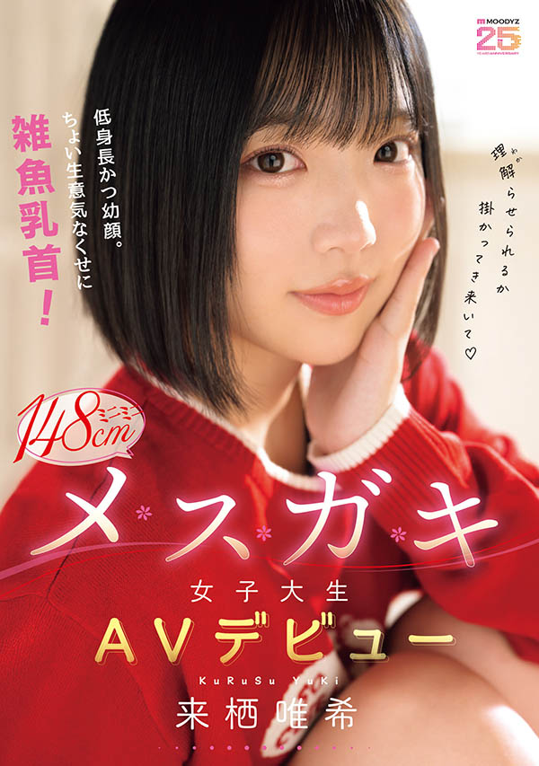 MIDA-662,「来栖唯希」最新作品2026/06/19发布!